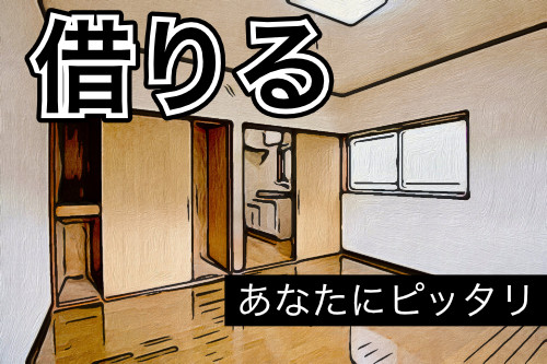 借りる